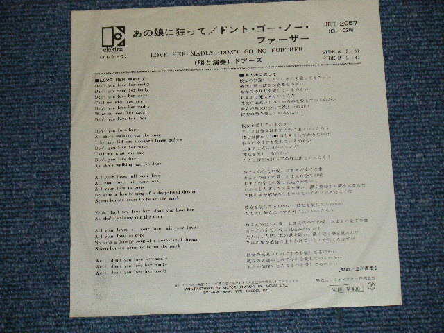 Photo: The DOORS - LOVE HER MADLY (VG+++/Ex+)  / 1971 JAPAN ORIGINAL Used 7"45 rpm Single With PICTURE COVER