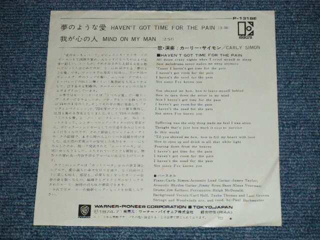 Photo: CARLY SIMON カーリー・サイモン - HAVEN'T GOT TIME FOR THE PAIN  夢のような愛  ( Ex+/Ex++ )   / 1974 JAPAN ORIGINAL Used 7" Single 