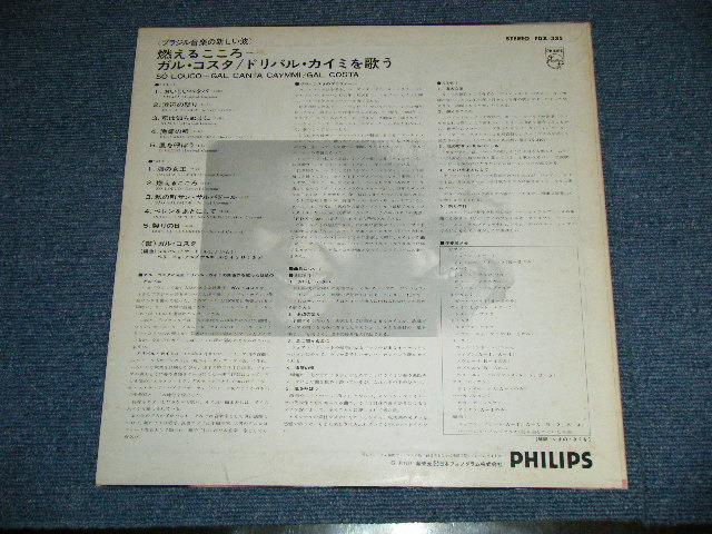 Photo: GAL COSTS ガル・コスタ - CAYMMI  燃える心/ドリバル」・カイミを歌う ( Ex++/MINT- / 1977 JAPAN ORIGINAL Used LP 