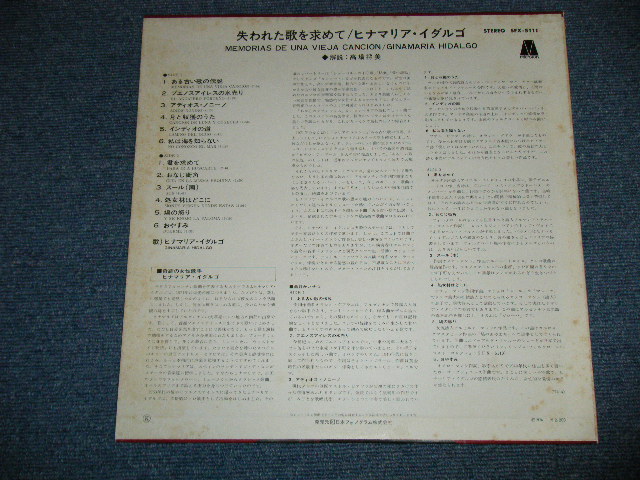 Photo: GINAMARIA HIDALGO 　ヒナマリア・イダルゴ -  MEMORIAS DE UNA VIEJA CANCION 失われた歌を求めて ( Ex+/MINT-)  / 1974 JAPAN ORIGINAL Used LP