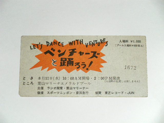 Photo1: THE VENTURES  - 1965.8.11. Japan tour ticket  １９６５年８月１１日（水）葉山マリーナ・エメラルドプール　/  1965 Japan  Used TICKET 