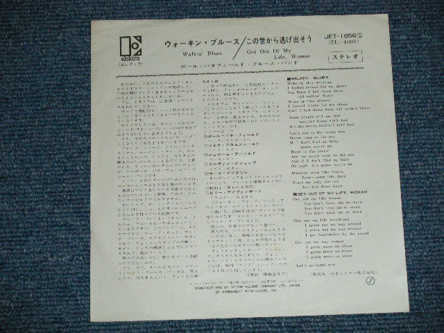 Photo: The PAUL BUTTERFIELD BLUES BAND ポール・バターフィールド・ブルース・バンド - WALKIN' BLUES  ( Ex++/MINT-) / 1968  JAPAN ORIGINAL "1st Debut  Single" Used 7"45 rpm Single With PICTURE COVER