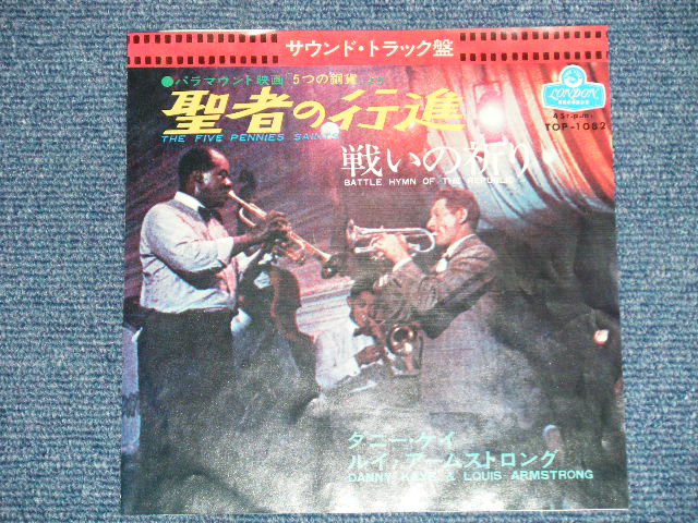 Photo: OST  DANNY KAYE & LOUIS ARMSTRONG 映画サントラ　ダニー・ケイ＆ルイ・アームストロング  -  THE FIVE PENNIES SAINTS  聖者の行進 「５つの銅貨」より (Ex++/MINT-)  / 1966 JAPAN ORIGINAL 2nd Press  "400 YEN Mark"Used 7" Single