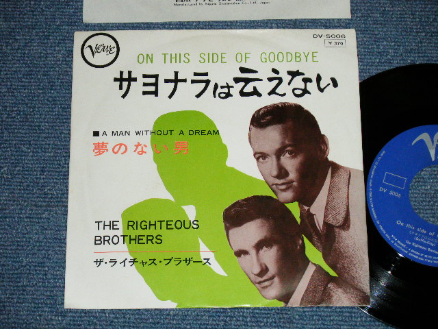 Photo1: THE RIGHTEOUS BROTHERS ザ・ライチャス・ブラザース-  ON THIS SIDE OF GOODBYE サヨナラは伝えない ( Ex+/Ex++)  / 1967 JAPAN ORIGINAL Used 7"45 With PICTURE SLEEVE
