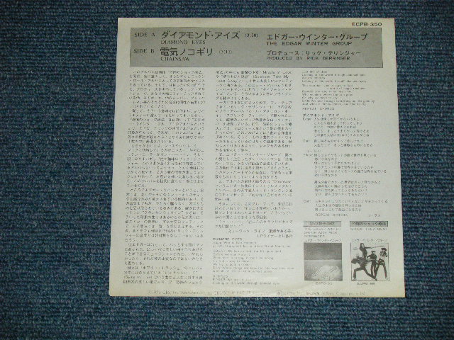 Photo: EDGAR WINTER GROUP エドガー・ウインター・グループ - DIAMOND EYES : CHAINSAW ( Ex++/MINT- )   / 1975 JAPAN ORIGINAL Used 7" Single 