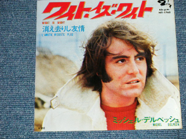Photo: ミッシェル・デルペッシュ MICHEL DELPECH - ワイト・イズ・ワイト WIGY IS WIGHT ( Ex++/MINT- )   / 1970 JAPAN ORIGINAL Used 7" Single 