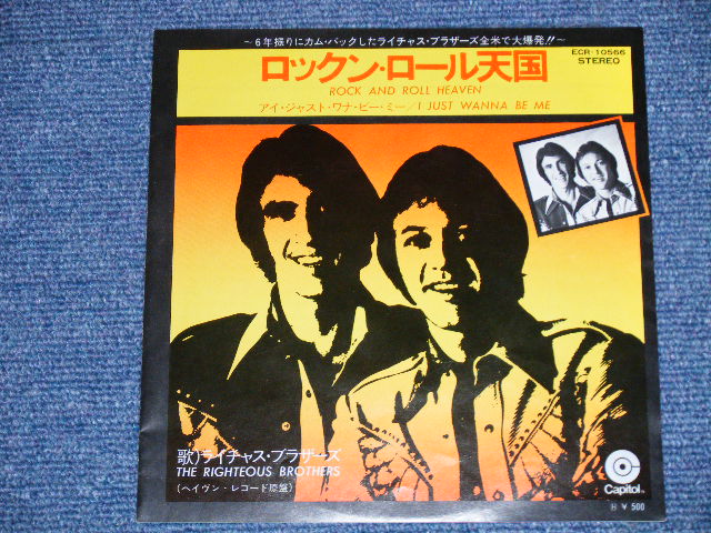 Photo: ライチャス・ブラザーズ The RIGHTEOUS BROTHERS - ロックン・ロール天国 ROCK AND ROLL HEAVEN ( MINT-/MINT-.Ex)   / 1974 JAPAN ORIGINAL Used 7" Single 