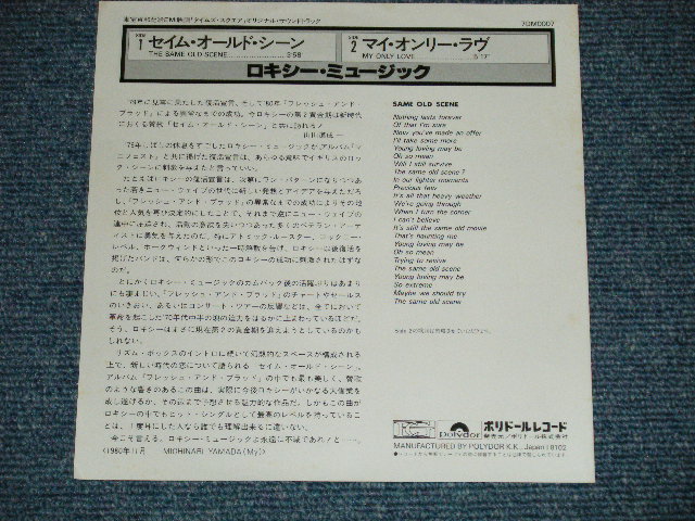 Photo: ROXY MUSIC ロキシー・ミュージック - SAME OLD SCENE セイム・オールド・シーン ( Ex+++/MINT- )   / 1981 JAPAN ORIGINAL Used 7" Single 