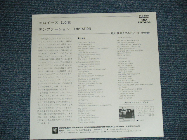 Photo: The DAMNED ダムド - ELOISE エロイーズ/( Ex++/MINT-)  / 1986 JAPAN ORIGINAL Used 7" Single 