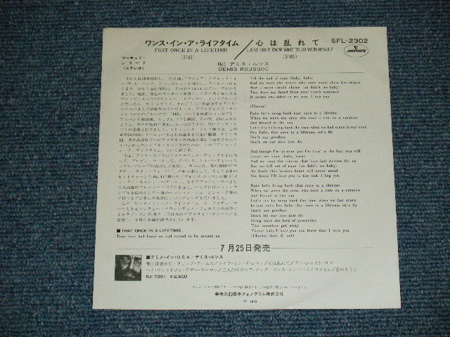 Photo: DEMIS ROUSSOS デミス・ルソス - THAT ONCE IN A LIFETIME ワンス・イン・ア・ライフタイム( Ex+++/MINT-, Ex+++) / 1978 JAPAN ORIGINAL "WHITE LABEL PROMO" Used 7" Single 
