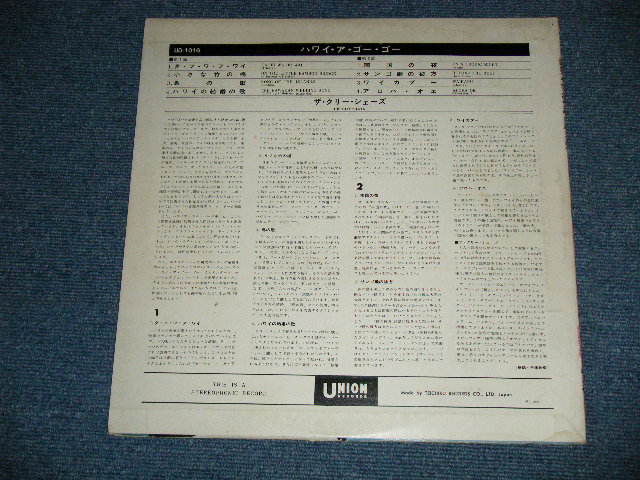 Photo: The CREE-SHAYS　クリー・シェイズ　- HAWAII A GO GO ハワイ・ア・ゴー・ゴー ( Ex+/Ex++)  /   JAPAN ORIGINAL   used  45 rpm 8 Tracks LP 