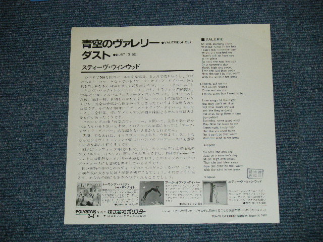 Photo: STEVE WINWOOD スティーヴ・ウインウッド - VALERIE 　青空のヴァレリー ( Ex+++/MINT-)   / 1982 JAPAN ORIGINAL  "WHITE Label PROMO" Used 7" Single 