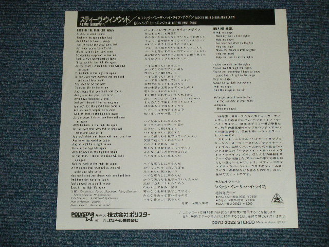 Photo: STEVE WINWOOD スティーヴ・ウインウッド - BACK IN THE HIGH LIFE AGAIN ( Ex++/MINT-)   / 1987 JAPAN ORIGINAL  "PROMO" Used 7" Single 