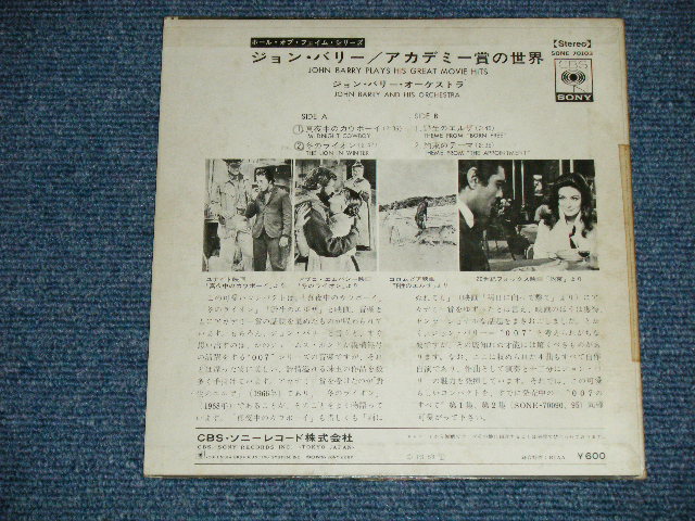 Photo: ジョン・バリー JOHN BARRY - アカデミー賞の世界 PLAYS HIS GREAT MOVIE HITS ( Ex+/MINT- )   / 1970? JAPAN ORIGINAL Used 7" 33 rpm EP 