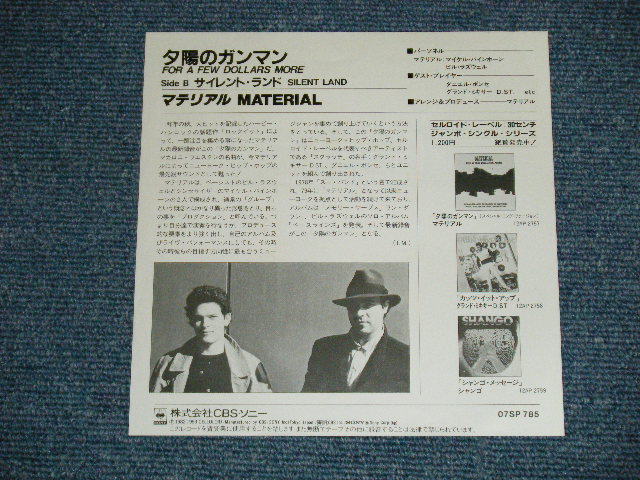 Photo: MATERIAL マテリアル - FOR A FEW DOLLARS MORE 夕陽のガンマン (Ex++/MINT- : WOFC) / 1983 JAPAN ORIGINAL wPROMO" Used 7" Single 