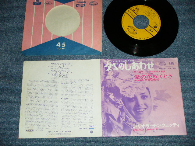 Photo1: GIGLIOLA CINQUETTI ジリオラ・チンクエッティ - SERA 夕べのしあわせ (Ex++/Ex+)  / 1968 JAPAN ORIGINAL Used 7" Single 