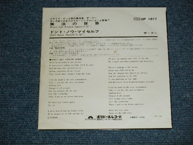 Photo: THE WHO - ザ・フー - WON'T GET FOOLED AGAIN  無法の世界 : DON'T KNOW MYSELF (Ex++/MINT-)  / 1971 JAPAN ORIGINAL  Used 7" Single 