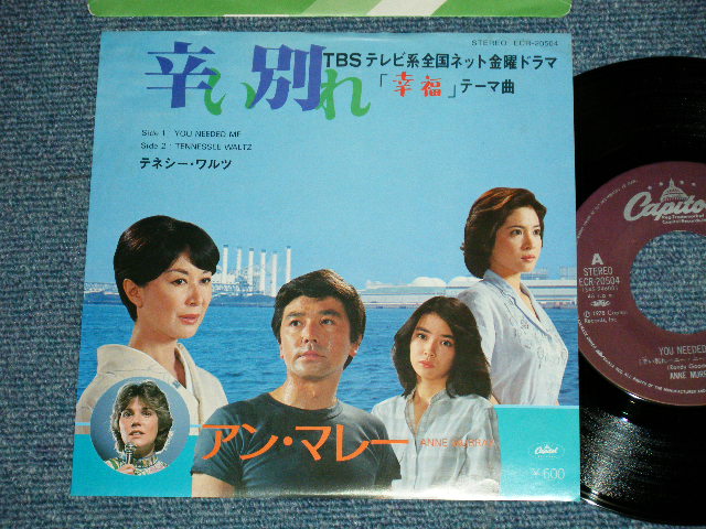 Photo1: ANN MURRAY アン・マレー - YOU NEEDED ME 辛い別れ from TV Sound Track 「幸福」 : TENNESSEE WALTZ (Ex++/MINT-)  / 1978 JAPAN ORIGINAL  Used 7" Single 