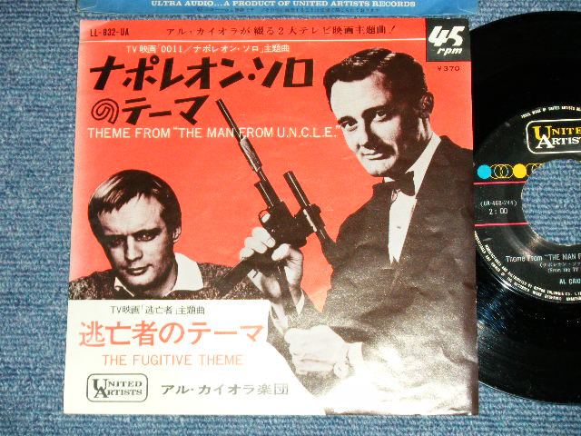 Photo1: AL CAIOLA  アル・カイオラ - Theme From "THE MAN FROM U.N.C.L.E." ナポレオン・ソロのテーマ (Ex++/Ex++)   / 1965 JAPAN ORIGINAL  Used 7"45 Single 
