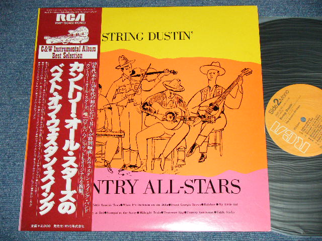 Photo1: The COUNTRY ALL-STARS - STRING DUSTIN' ベスト・オブ・ウェスタン・スイング (MINT-/MINT)  / 1978 JAPAN  Used  LP With OBI   