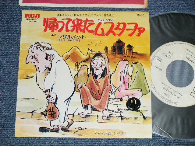 Photo1: LES ALLUMETTES レザルメット - MUSTAPHA 帰ってきたムスターファ (Ex+++/MINT- WOFC) / 1977  JAPAN ORIGINAL "WHITE LABEL PROMO" Used 7"45 Single