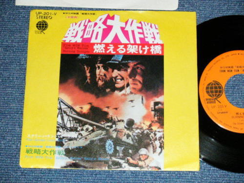Photo1: ost  SCREEN-LAND Orchestra - A )  BRUNING BRIDGE from KELLY'S HEROES B ) KELLY'S HEROES (Ex++/MINT-) / JAPAN ORIGINAL  Used  7"45 Single