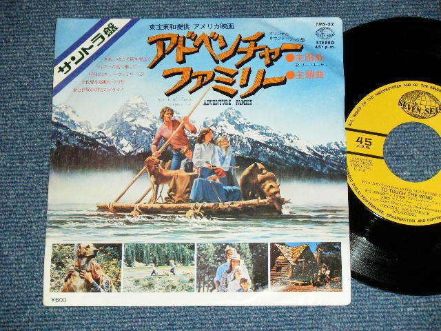 Photo1: ost LEE DRESSER ADVENTURE FAMILY - TO TOUCH THE WIND (Ex++/MINT-)   / 1977 Japan Used 7"45 rpm Single 