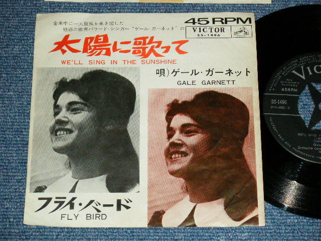 Photo1: GALE GARNETT - A)   WE'LL SING IN THE SUNSHINE B) FLY BIRD(Ex+/Ex++)   / 1960's Japan Used 7"45 rpm Single 