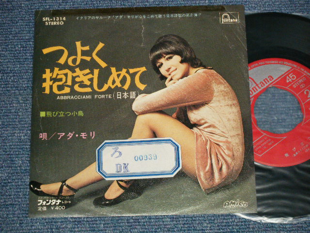 Photo1: ADA MORI アダ・モリ - A) ABBEACCIAMI FORTEつよく抱きしめて (日本語 SING By JAPANESE)  B) 飛び立つ小鳥 (日本語 SING By JAPANESE, MADE in JAPAN SONG) (Ex/Ex++ STOFC, NO CENTER) / 1970 JAPAN ORIGINAL "RED LABEL PROMO" Used 7" Single 