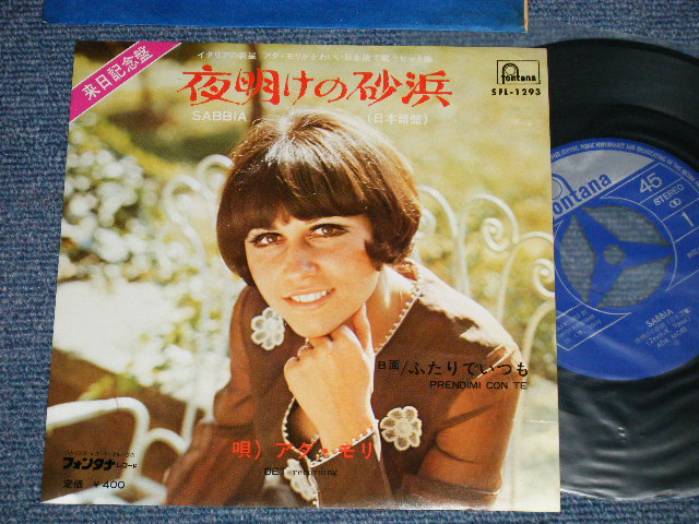 Photo1: ADA MORI アダ・モリ - A) SABBIA 夜明けの砂浜（日本語） B) PRENDIMI CON TE ふたりでいつも (Ex++/MINT-)  / 1970 JAPAN ORIGINAL Used 7" Single 