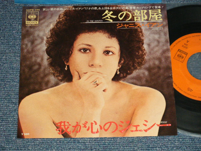 Photo1: JANIS IAN ジャニス・イアン - A) IN THE WINTER 冬の部屋  B) JESSE 我が心のジェシー (Ex++/Ex+++)  / 1975 JAPAN ORIGINAL Used 7" Single 