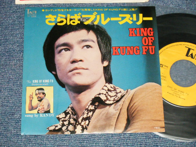 Photo1: KANDY カンディ KING OF KUNG FU さらばブルース・リー (Ex++/Ex+++, Ex) / 1975 JAPAN ORIGINAL Used 7" Single