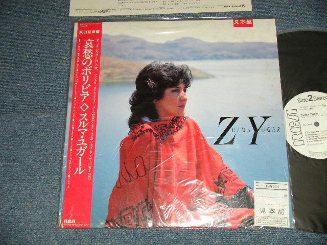 Photo1: ZULMA YUGAR スルマ・ユガール  -  ZULMA YUGAR 哀愁のボリビア(MINT/MINT) / 1985 JAPAN ORIGINAL "WHITE LABEL PROMO" Used LP with OBI 