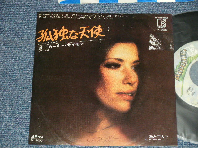 Photo1: CARLY SIMON カーリー・サイモン -  A) IT KEEPS YOU RUNNIN' 孤独な天使  B) BE WITH ME 私と二人で  ( Ex/Ex++ Looks:Ex+  )   / 1976 JAPAN ORIGINAL Used 7" Single 