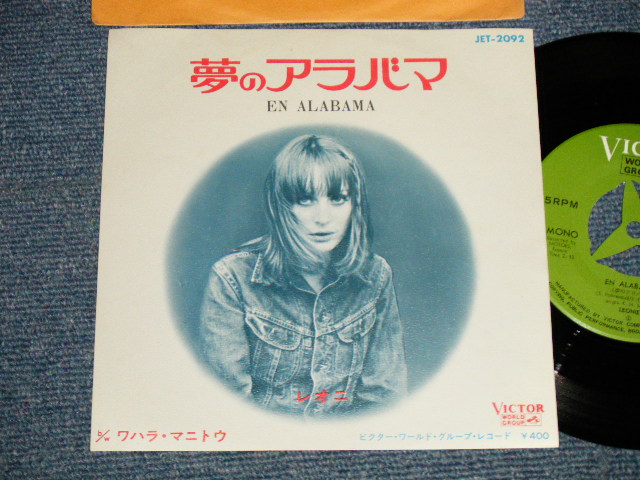 Photo1: LEONIE レオニ (FRENCH POP) - A) EN ALABAMA 夢のアラバマ   B) WAHALA MANITO ワハラ・マニトウ (MINT-/MINT- ) / 1971 JAPAN ORIGINAL Used 7" Single 