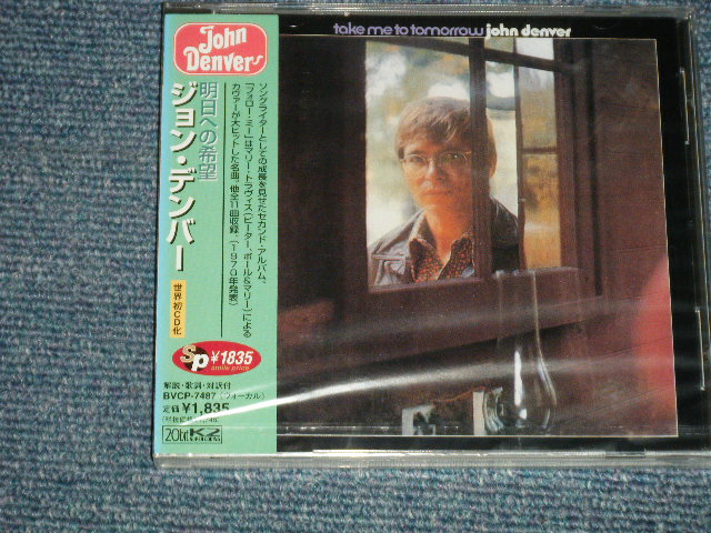 Photo1: JOHN DENVER ジョン・デンバー - TAKE ME TO TOMORROW 明日への希望 (SEALED) / 1997 JAPAN ORIGINAL "BRAND NEW SEALED"  CD With oBI 