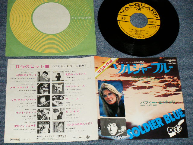Photo1: Buffy Sainte-Marie バフィー・セント・メリー  - ‎A) SOLDIER BLUE ソルジャー・ブルーB) UNTIL IT'S TIME FOR YOU TO GO あなたが去るまで (Ex+++/Ex+++)  / 1971 JAPAN ORIGINAL Used 7" Single
