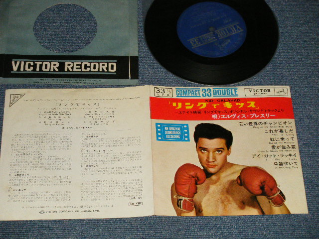 Photo1: ELVIS PRESLEY エルヴィス・プレスリー - KID GALAHAD リングでキッス (Ex/Ex++) / 1962 JAPAN ORIGINAL used 7" 33 rpm EP 