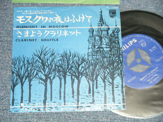 Photo1: RIVER TOWN DIXIE JAZZ BAND リバー・タウン・ディキシー・ジャズ・バンド - A)MIDNIGHT IN MOSCOW モスクワの夜はふけて  B) CLARINET SHUFFLE さまようクラリネット (MINT-/Ex++) / 1962 JAPAN Original Used 7"Single With PICTURE SLEEVE COVER  