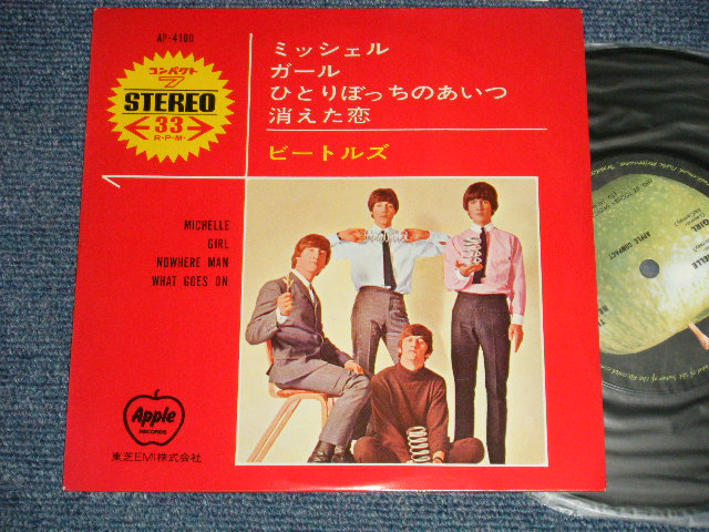 Photo1: The The BEATLES ビートルズ - MICHELLE (Ex+++/MINT) / 1970's ¥700 EMI Mark JAPAN Used 7" 33rpm EP