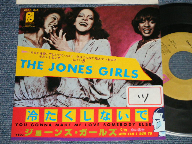 Photo1: The JONES GIRLS ジョーンズ・ガールズ - A) YOU GONNA MAKE ME LOVE SOMEBODY ELSE 冷たくしないで  B) WHO CAN I RUN TO 恋の暴走 (Ex+/MINT- STOFC) / 1979 JAPAN ORIGINAL "PROMO" Used 7" Single 