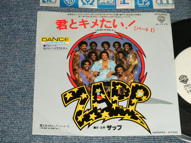 Photo1: ZAPP ザップ - 君とキメたい A) PART I  B) PART II (Ex++/MINT-) / 1983 JAPAN ORIGINAL "WHITE LABEL PROMO" Used 7" Single 