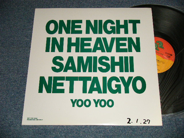 Photo1: YOO YOO - ONE NIGHT IN HEAVEN (SAMISHI NETTAIGYO) (Ex++/Ex++, MINT- WOFC) / 1990 JAPAN ORIGINAL "PROMO ONLY " Used 12"
