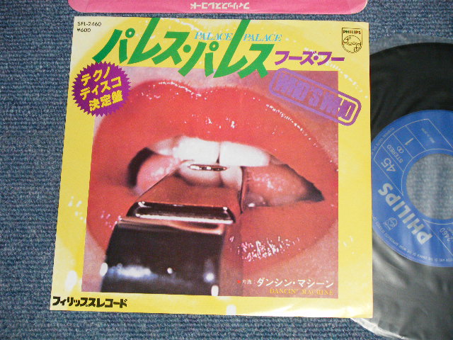 Photo1: WHO'S WHO フーズ・フー - A) PALACE PALACE パレス・パレス  B) DANCIN' MACHINE (Ex++/Ex+, MINT-) / 1979 JAPAN ORIGINAL Used 7" Single 