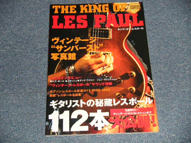Photo1: GIBSON) KING OF LES PAUL BOOK  キング・オブ・レスポール (シンコー・ミュージックMOOK YOUNG GUITAR SPECIAL) (NEW) / 2008 JAPAN "Brand New" BOOK    OUT-OF-PRINT 絶版