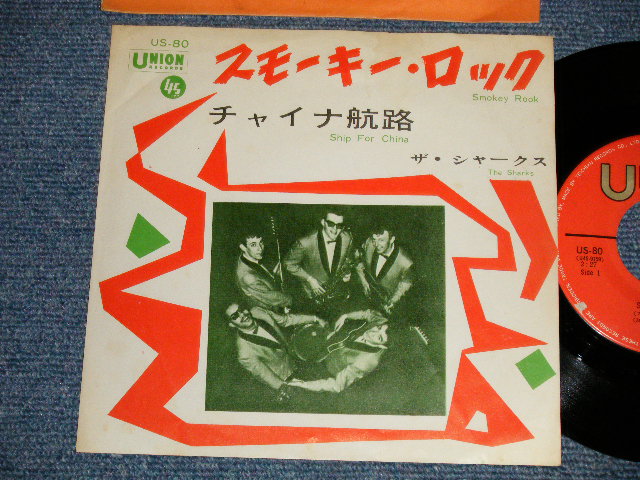 Photo1: THE SHARKS シャークス (DUTCH INST) - A) SMOKEY ROCK スモーキー・ロック  B) SHIP FOR CHINAチャイナ航路 (Ex+/Ex++) / 1964 JAPAN ORIGINAL Used 7"Single 