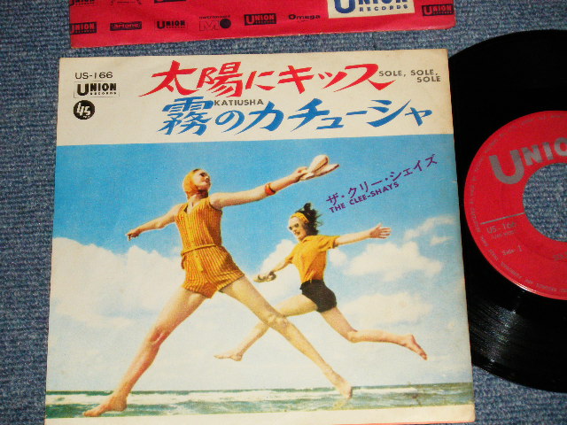 Photo1: The CLEE-SHAYS   クリー・シェイズ  -  A) SOLE, SOLE, SOLE 太陽にキッス  B) KATIUSHA 霧のカチューシャ(Ex/Ex+++)  / 1966 JAPAN ORIGINAL Used 7"45 rpm Single 