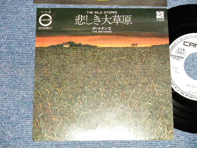 Photo1: THE MATANGO ザ・マタンゴ - A) THE WILD STEPPE 悲しき大草原  B) THESE ARE NOT MY PEOPLE 見知らぬ人々 (MINT-/MINT-) / 1971 JAPAN ORIGINAL "WHITE LABEL PROMO" Used 7"45 rpm Single 