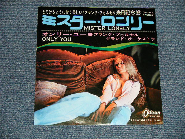 Photo1: FRANK POURCELフランク・プウルセル - A)MISTER LONELY ミスター・ロンリー  B) ONLY YOU オンリー・ユー (Ex+++/Ex+++) / 1970 JAPAN ORIGINAL Used 7"45 Single