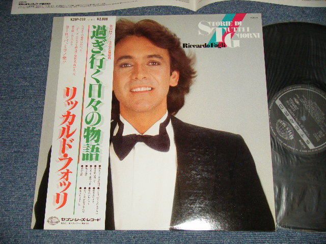 Photo1: RICCARDO FOGLI リッカルド・フォッリ - STORIE DI TUTTI GIORNI 過ギ行く日々の物語 (MINT-/MINT) / 1982 JAPAN ORIGINAL Used LP with OBI 